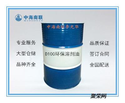 D100溶剂油_聚荣网